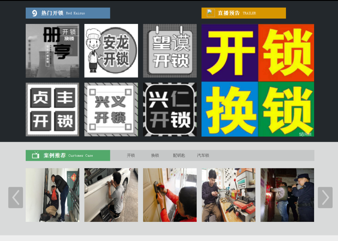 陈场镇黔西南开锁网门户网站